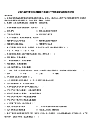 2025年甘肃省临泽县第二中学七下生物期末达标检测试题含解析