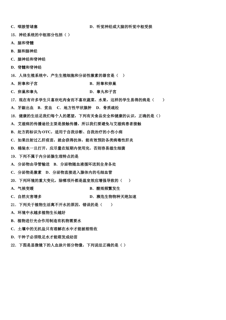 甘肃省靖远县2025年七下生物期末综合测试模拟试题含解析_第3页