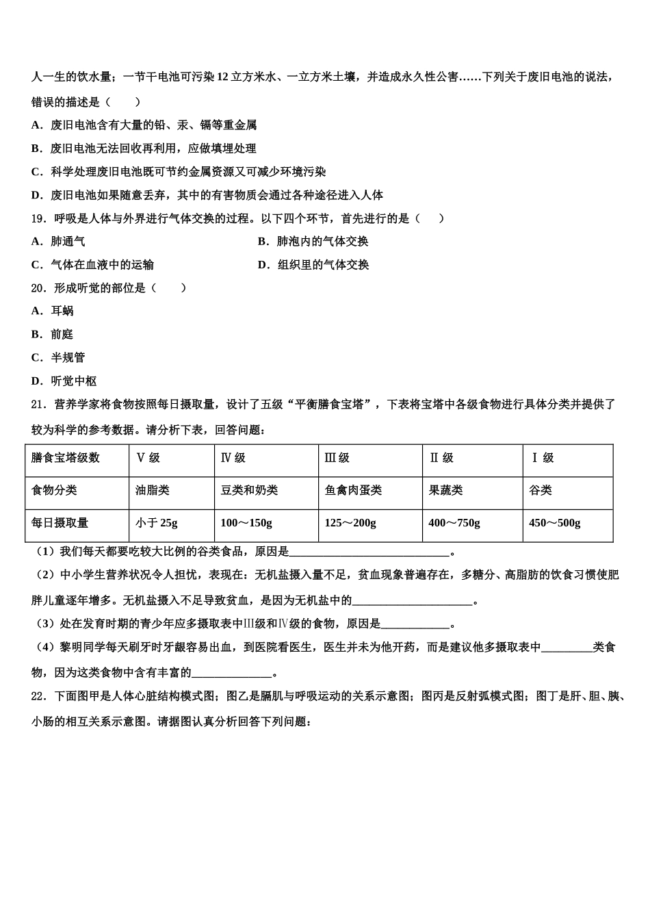 2025年甘肃省金昌市金川区宁远中学生物七年级第二学期期末考试试题含解析_第3页