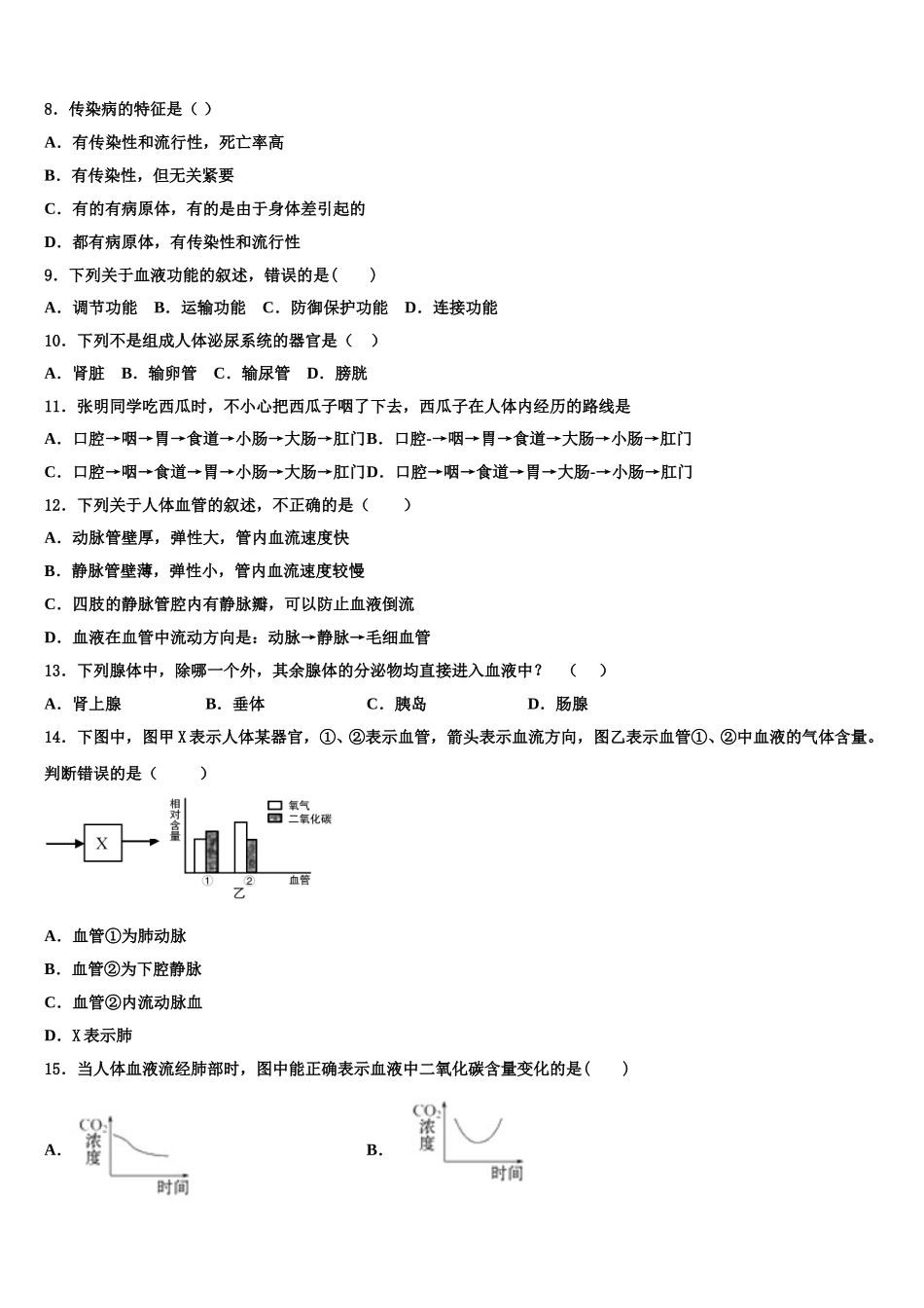 2025届甘肃省兰州市城关区天庆实验中学生物七年级第二学期期末调研试题含解析_第2页