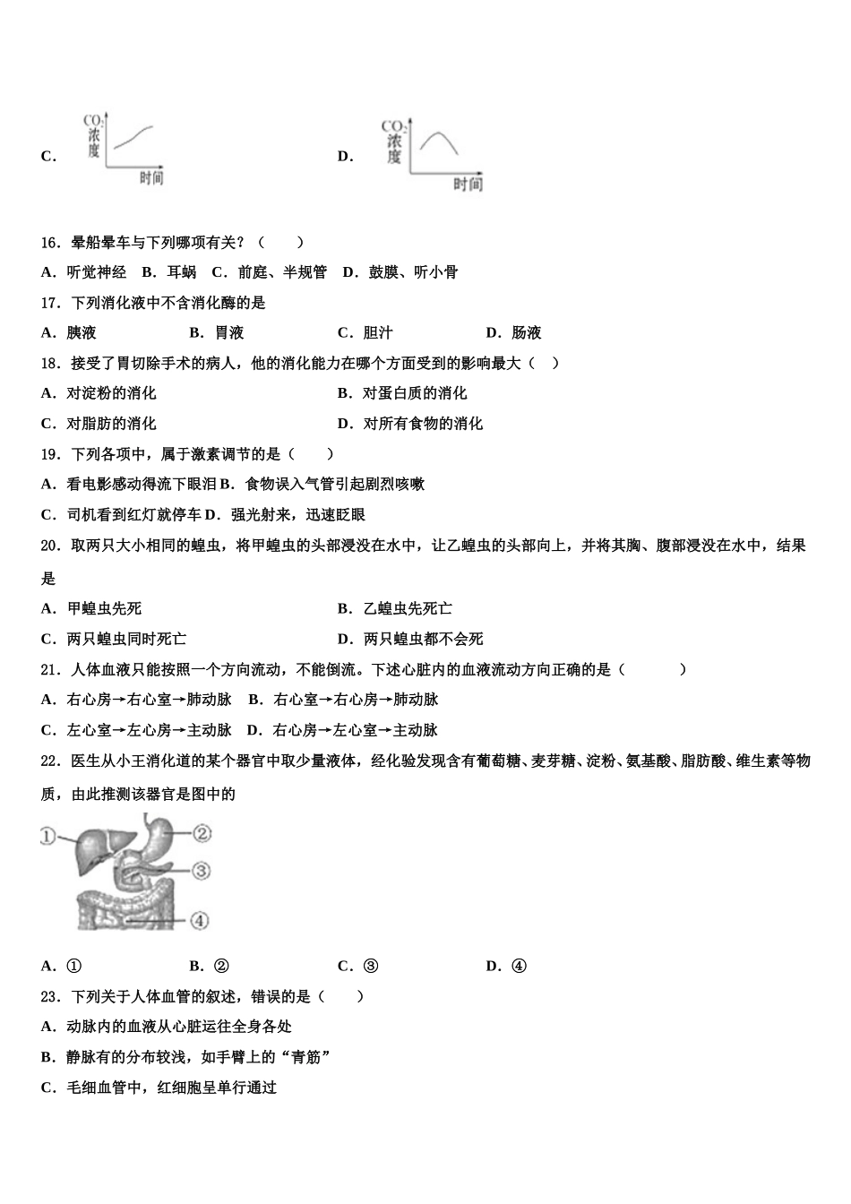 2025届甘肃省兰州市城关区天庆实验中学生物七年级第二学期期末调研试题含解析_第3页