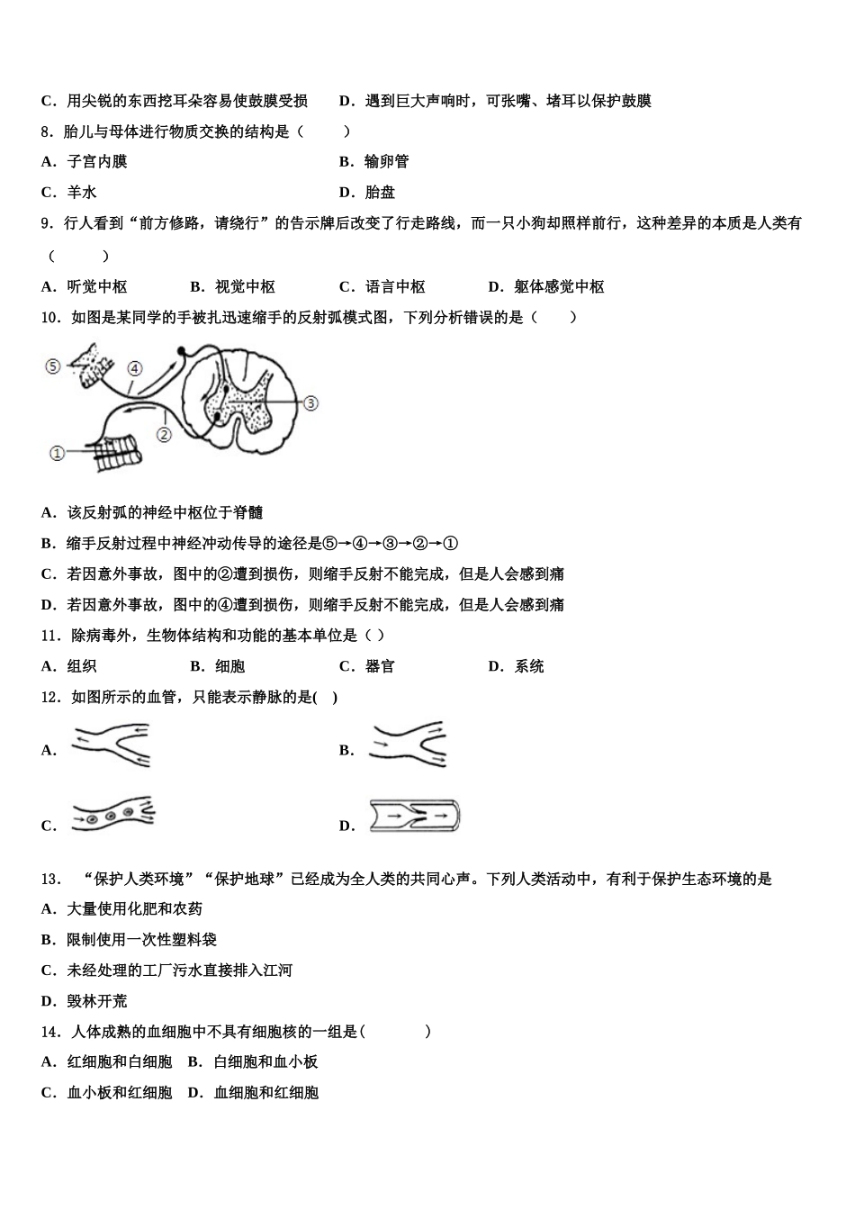 2025年甘肃省庆阳市合水县七下生物期末教学质量检测模拟试题含解析_第2页