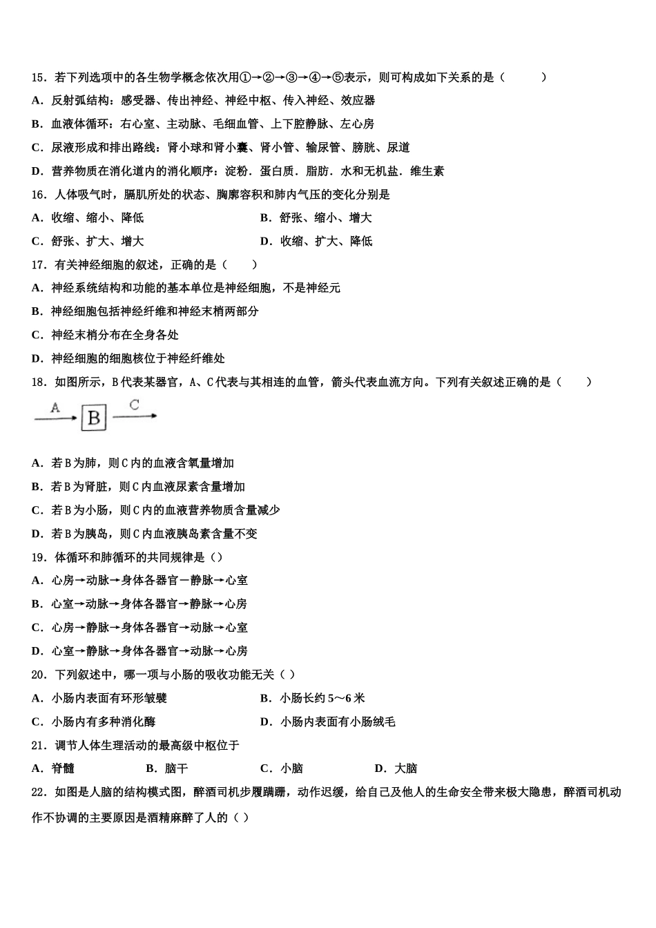 2025年甘肃省庆阳市合水县七下生物期末教学质量检测模拟试题含解析_第3页
