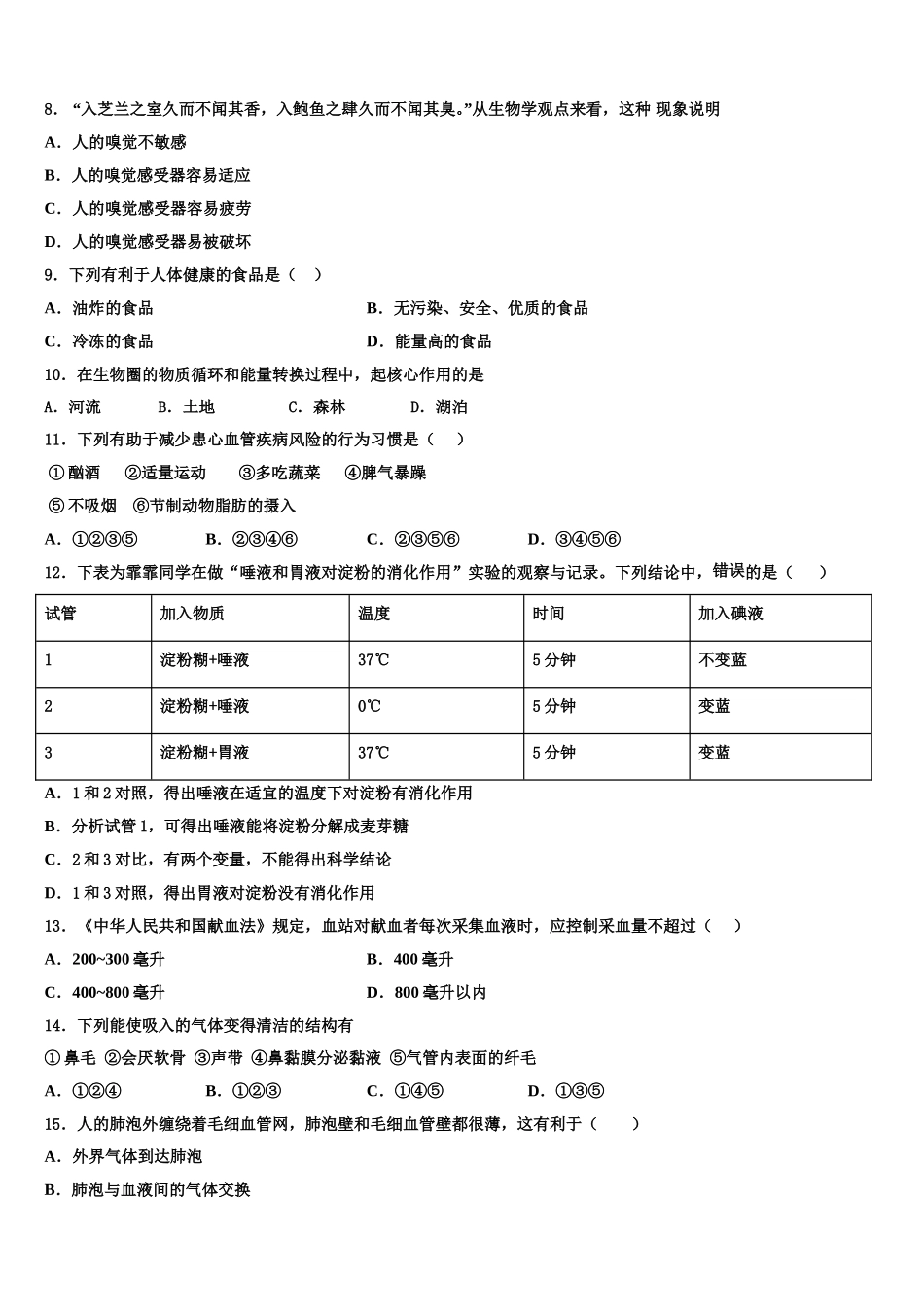 甘肃省天水市罗玉中学2024-2025学年生物七年级第二学期期末联考试题含解析_第2页