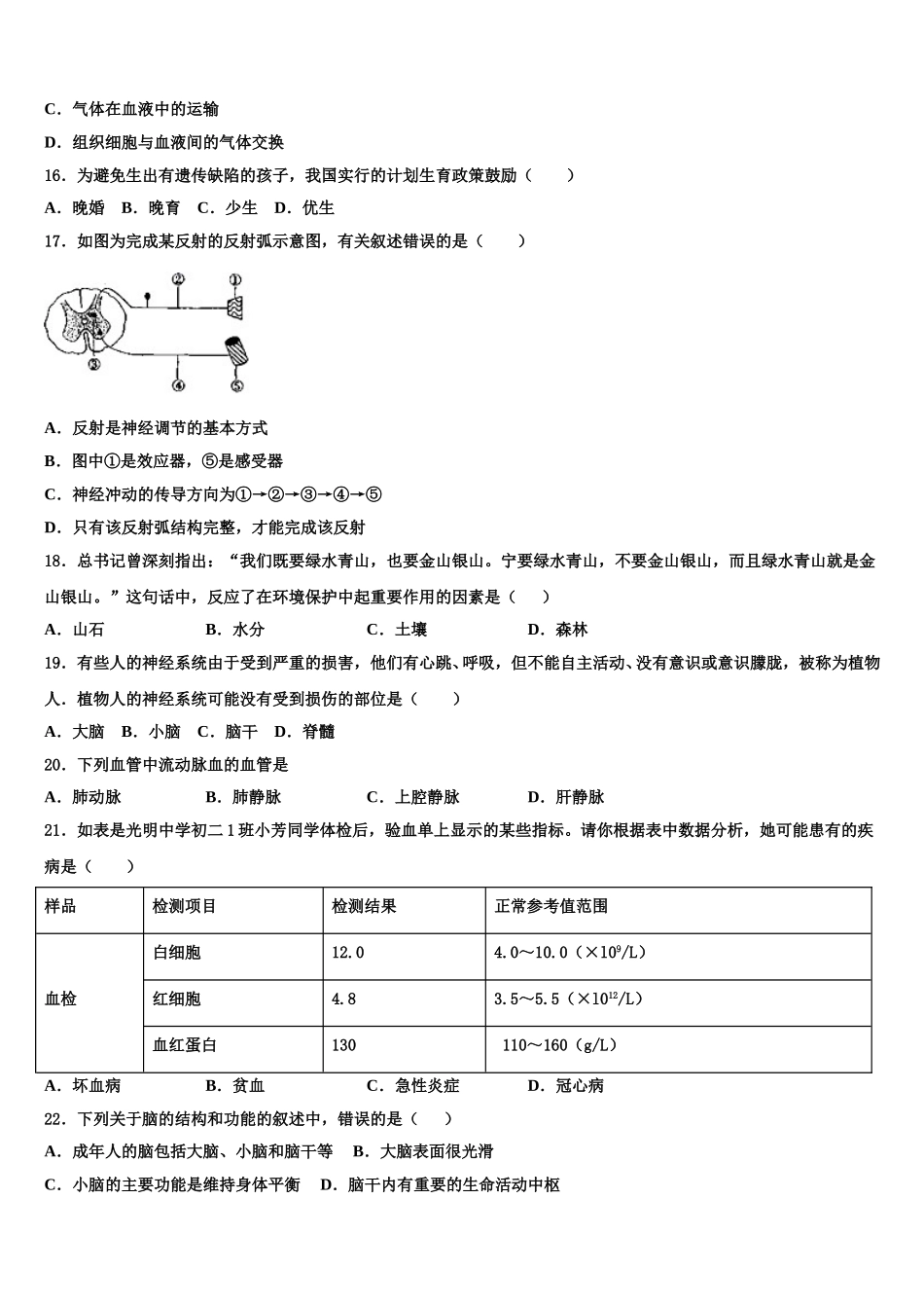 甘肃省天水市罗玉中学2024-2025学年生物七年级第二学期期末联考试题含解析_第3页