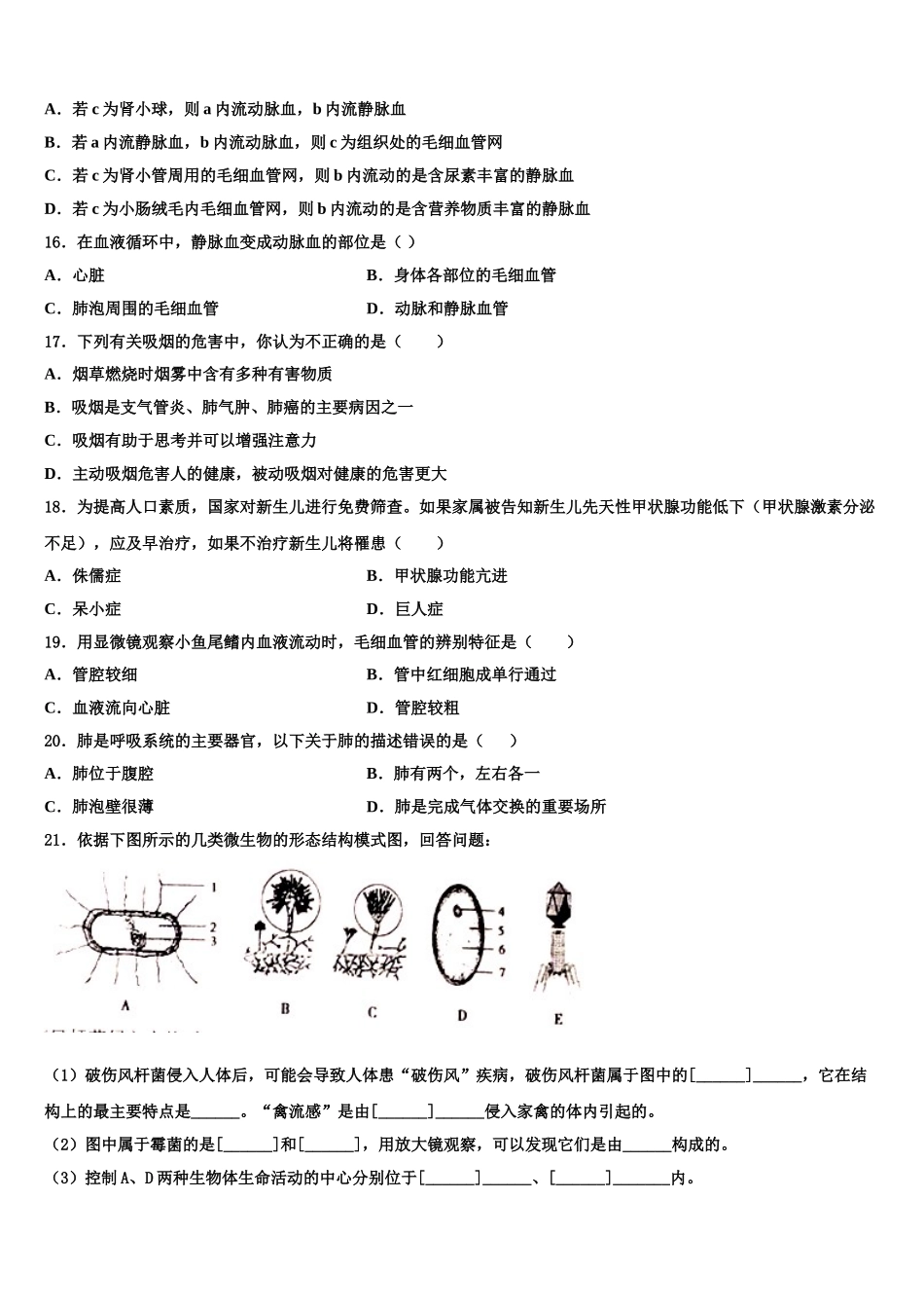 甘肃省临洮县联考2025届七年级生物第二学期期末检测试题含解析_第3页