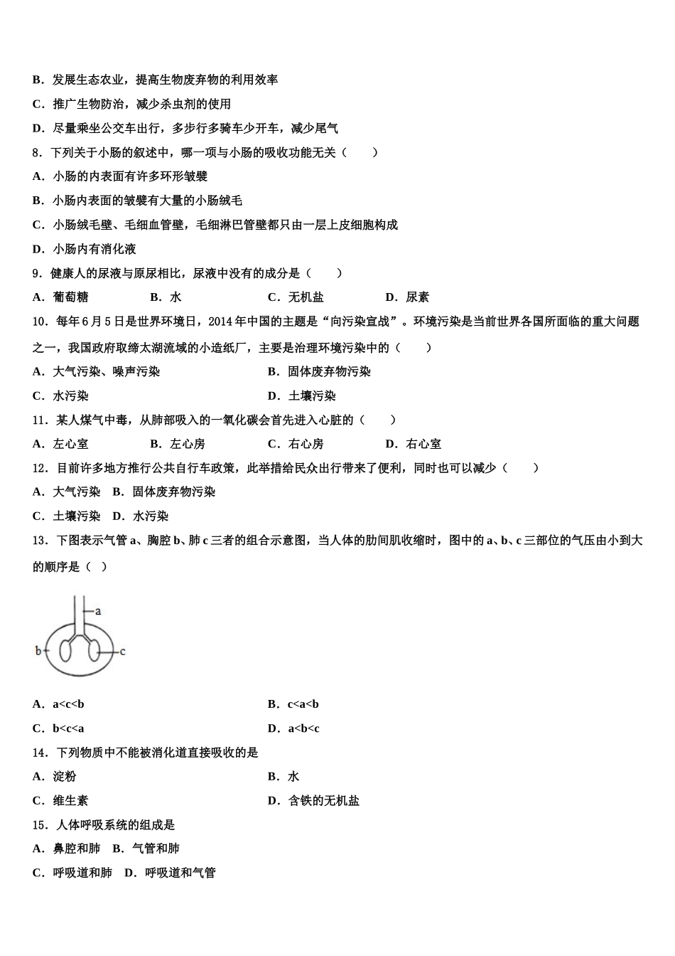 2025年甘肃省武威第十九中学生物七下期末经典模拟试题含解析_第2页