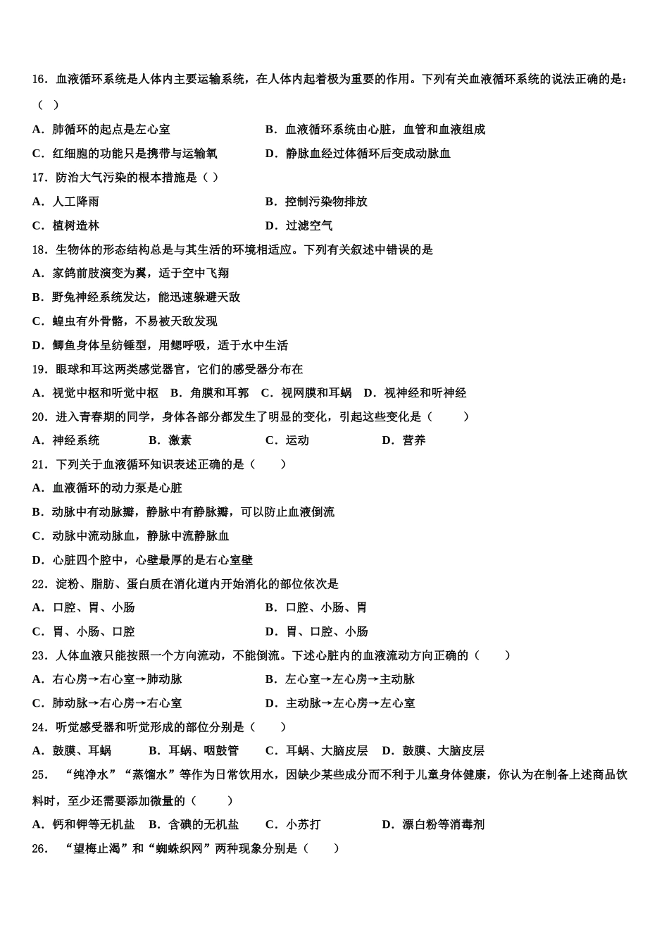 2025年甘肃省武威第十九中学生物七下期末经典模拟试题含解析_第3页