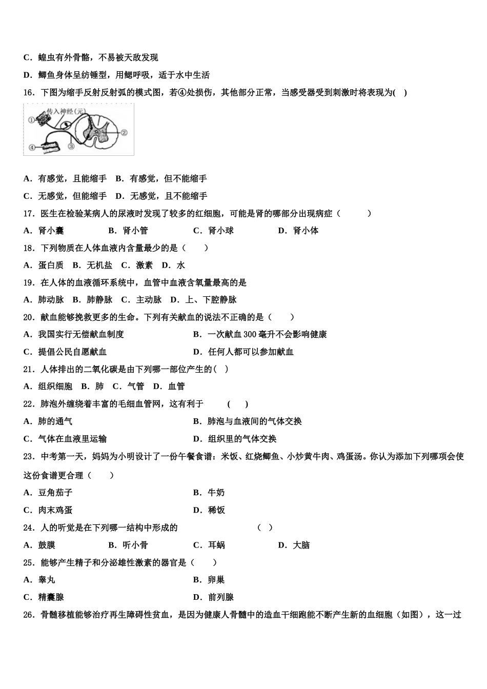 2025年甘肃省平凉市静宁县生物七年级第二学期期末综合测试模拟试题含解析_第3页