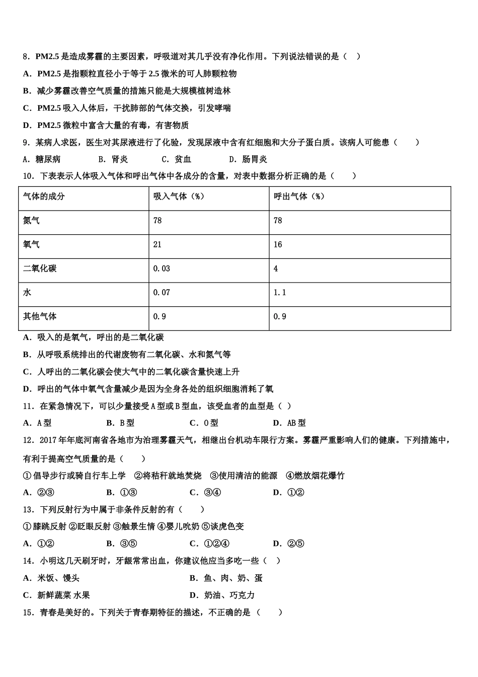 甘肃省张掖市名校2025年生物七年级第二学期期末学业质量监测模拟试题含解析_第2页