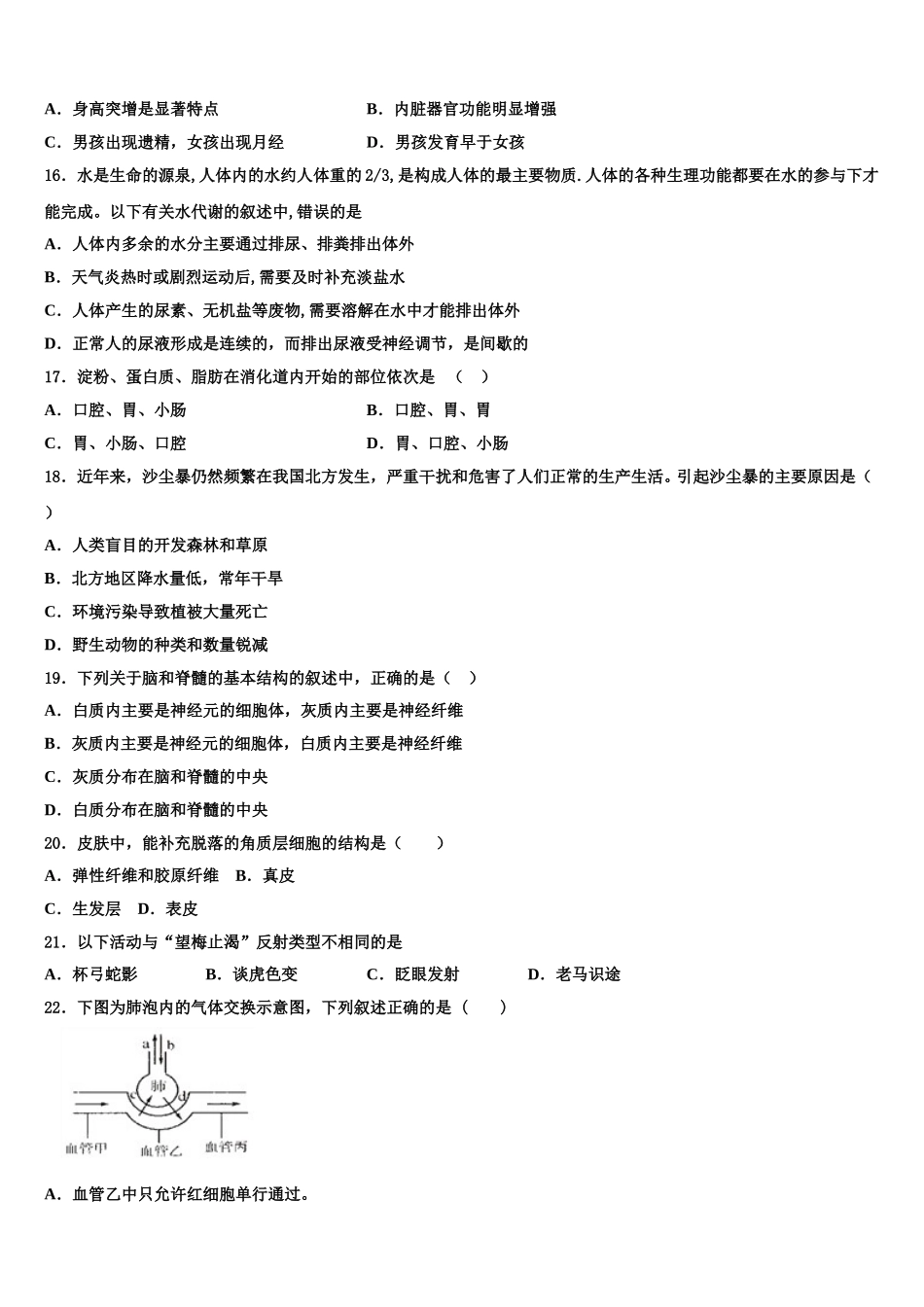 甘肃省张掖市名校2025年生物七年级第二学期期末学业质量监测模拟试题含解析_第3页