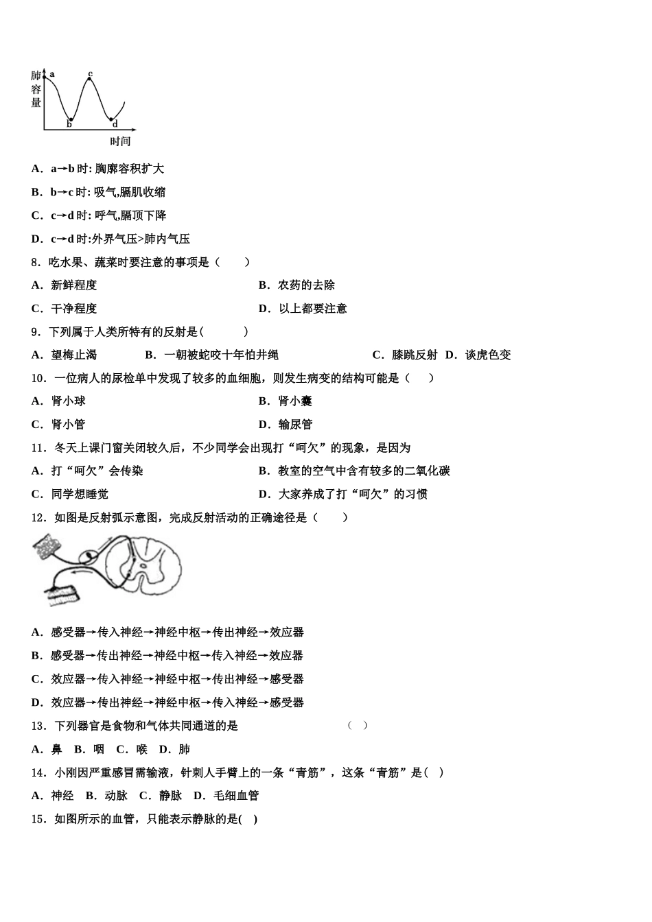 甘肃省永昌县2025年生物七年级第二学期期末质量跟踪监视试题含解析_第2页