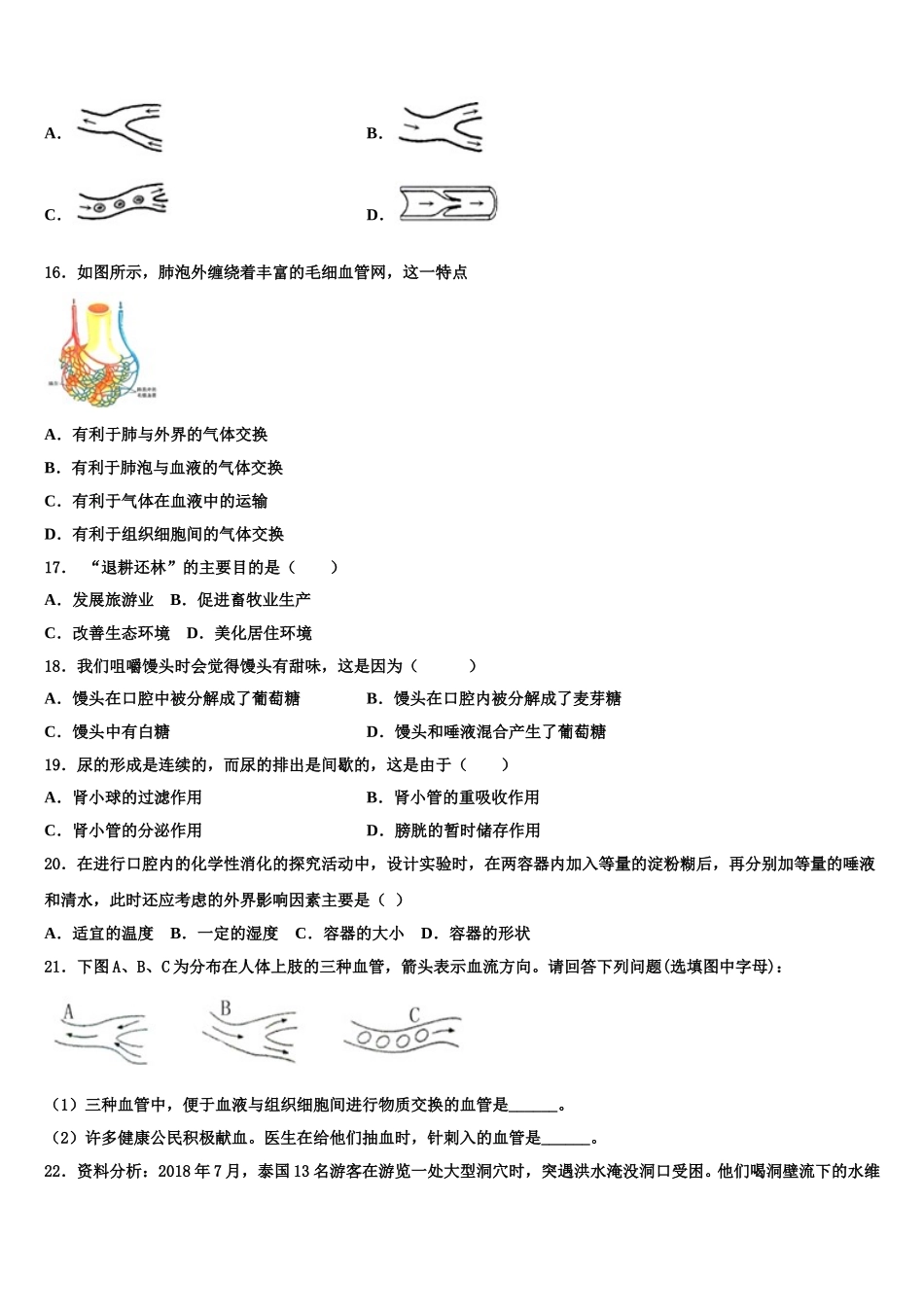 甘肃省永昌县2025年生物七年级第二学期期末质量跟踪监视试题含解析_第3页
