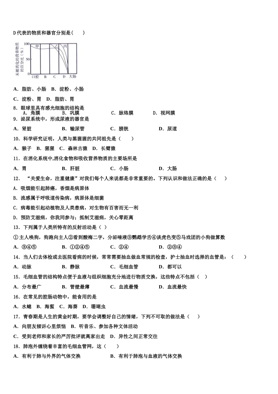 甘肃省省定西市2024-2025学年七年级生物第二学期期末监测模拟试题含解析_第2页