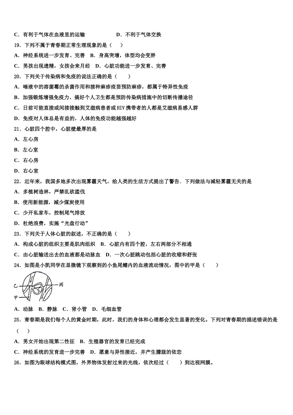 甘肃省省定西市2024-2025学年七年级生物第二学期期末监测模拟试题含解析_第3页