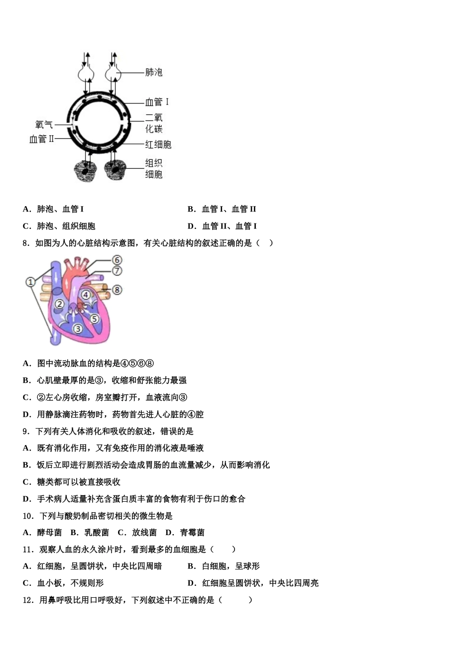 2025届甘肃省酒泉市肃州区七年级生物第二学期期末经典模拟试题含解析_第2页