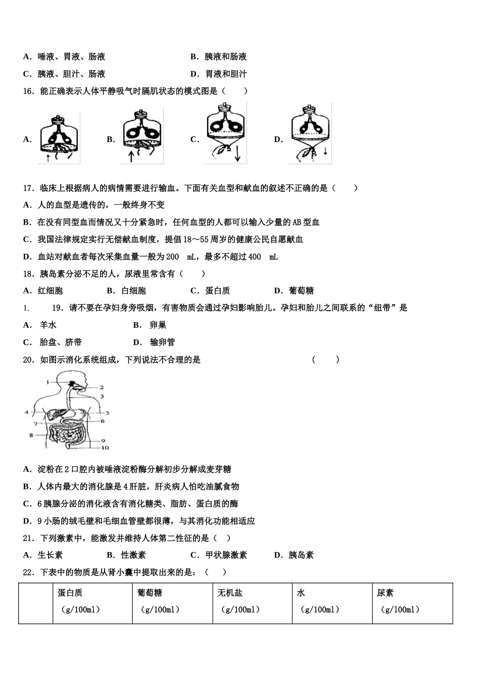 2025年甘肃省武威市凉州区永昌镇和寨九制学校生物七年级第二学期期末学业水平测试试题含解析_第3页