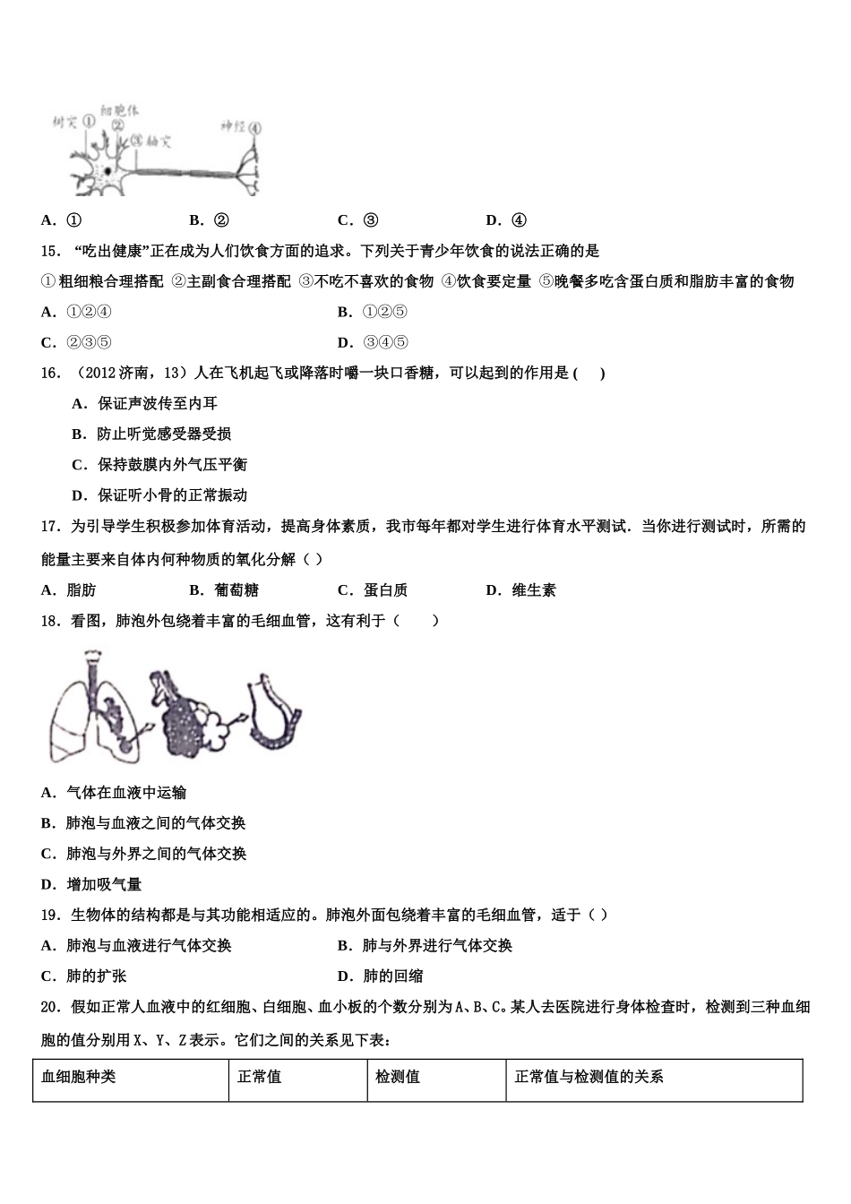 甘肃省陇南市外纳初级中学2025届七年级生物第二学期期末经典模拟试题含解析_第3页