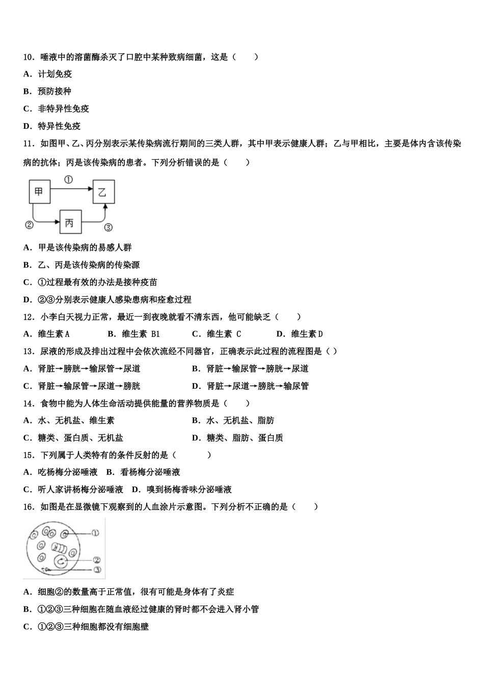 甘肃省定西市临洮县2024-2025学年七年级生物第二学期期末联考试题含解析_第2页
