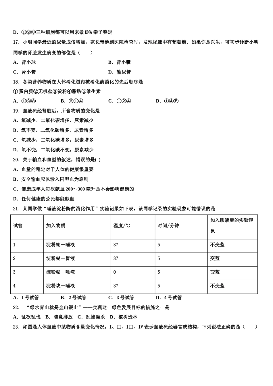 甘肃省定西市临洮县2024-2025学年七年级生物第二学期期末联考试题含解析_第3页