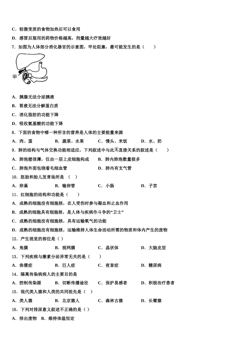 甘肃省静宁县2025年生物七年级第二学期期末预测试题含解析_第2页