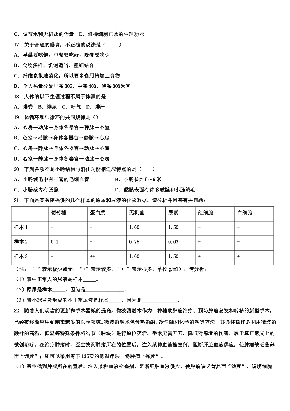 甘肃省静宁县2025年生物七年级第二学期期末预测试题含解析_第3页