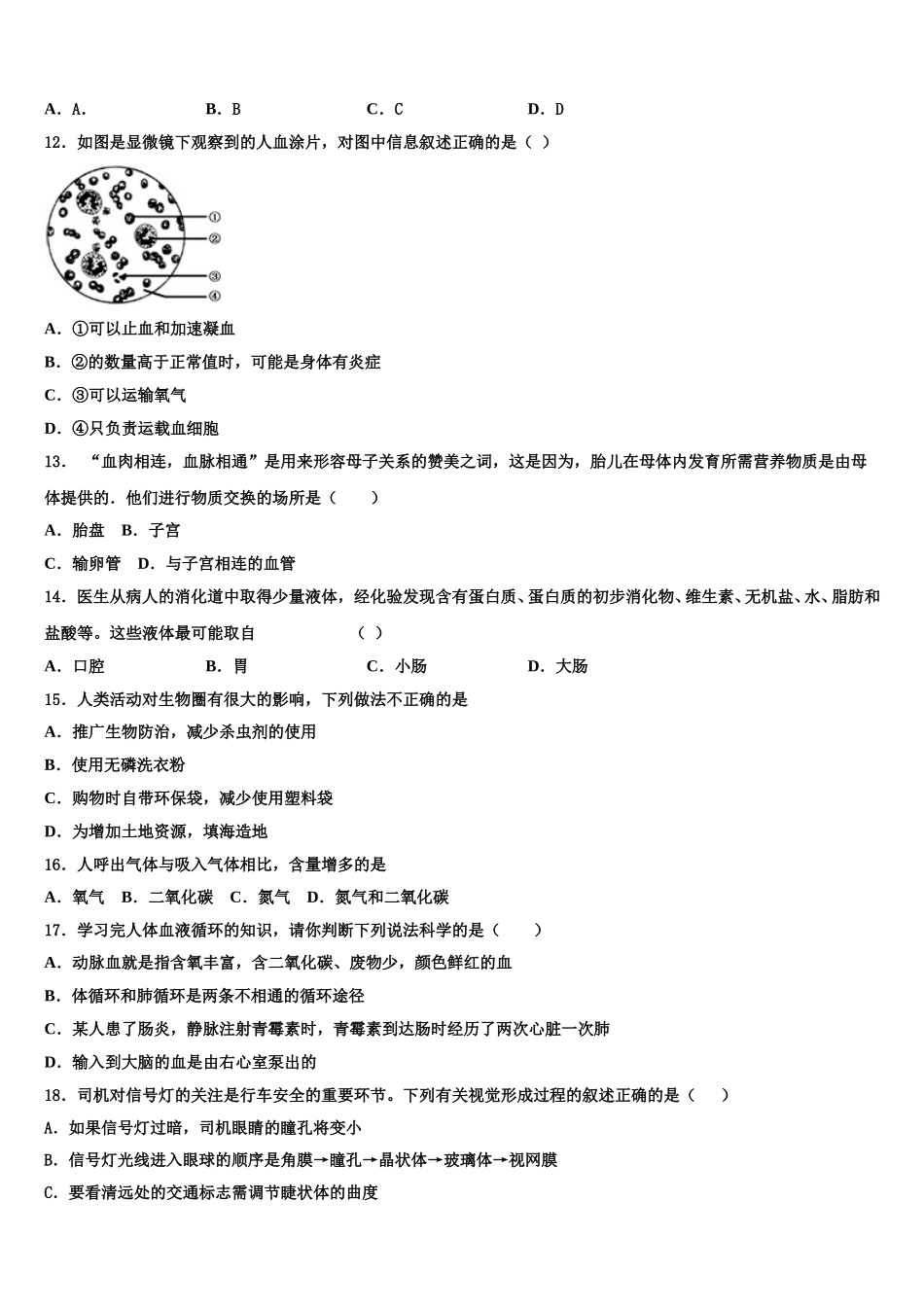 2024-2025学年甘肃省生物七下期末学业质量监测模拟试题含解析_第3页