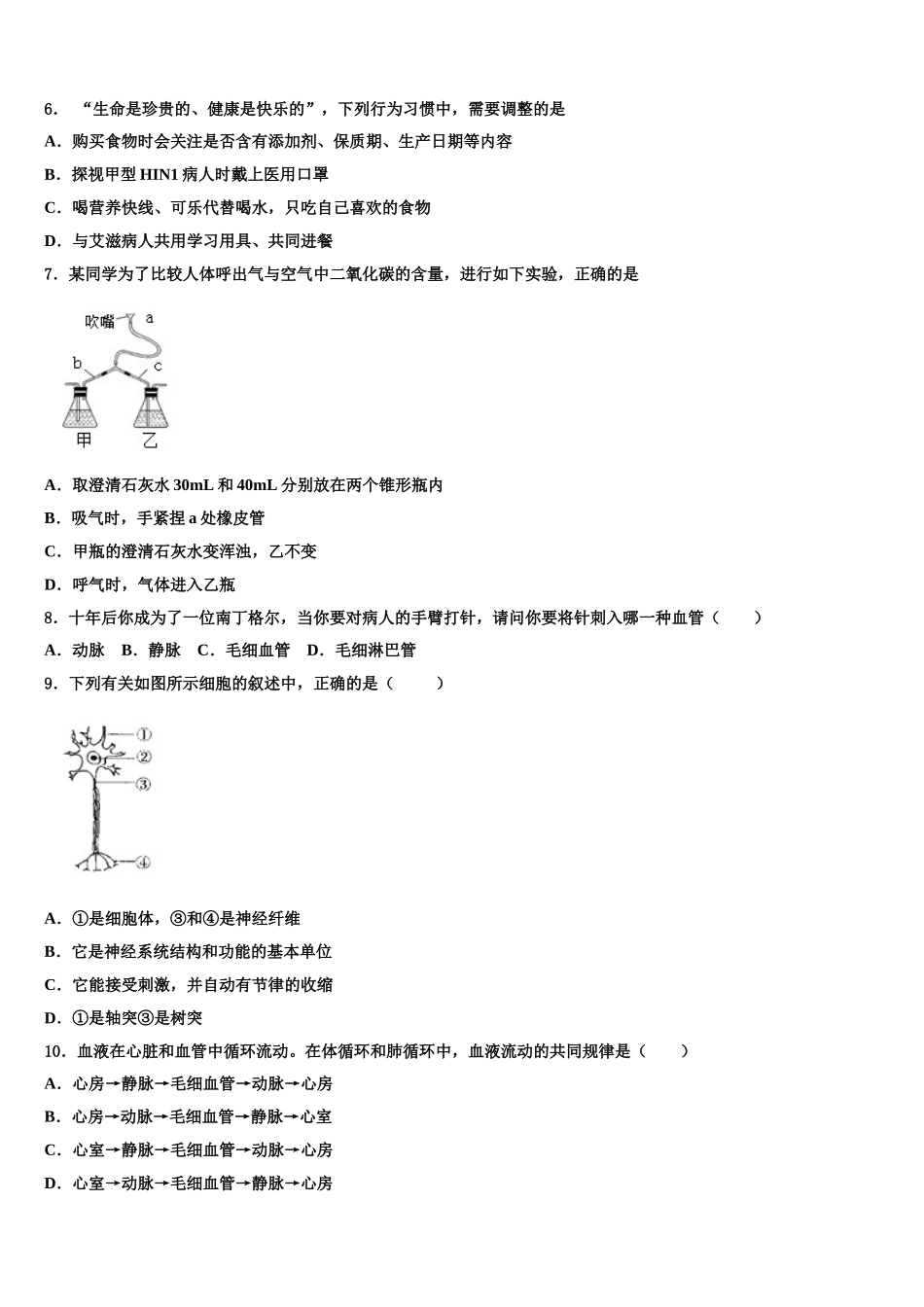 甘肃省天水市麦积区2025年生物七下期末复习检测模拟试题含解析_第2页