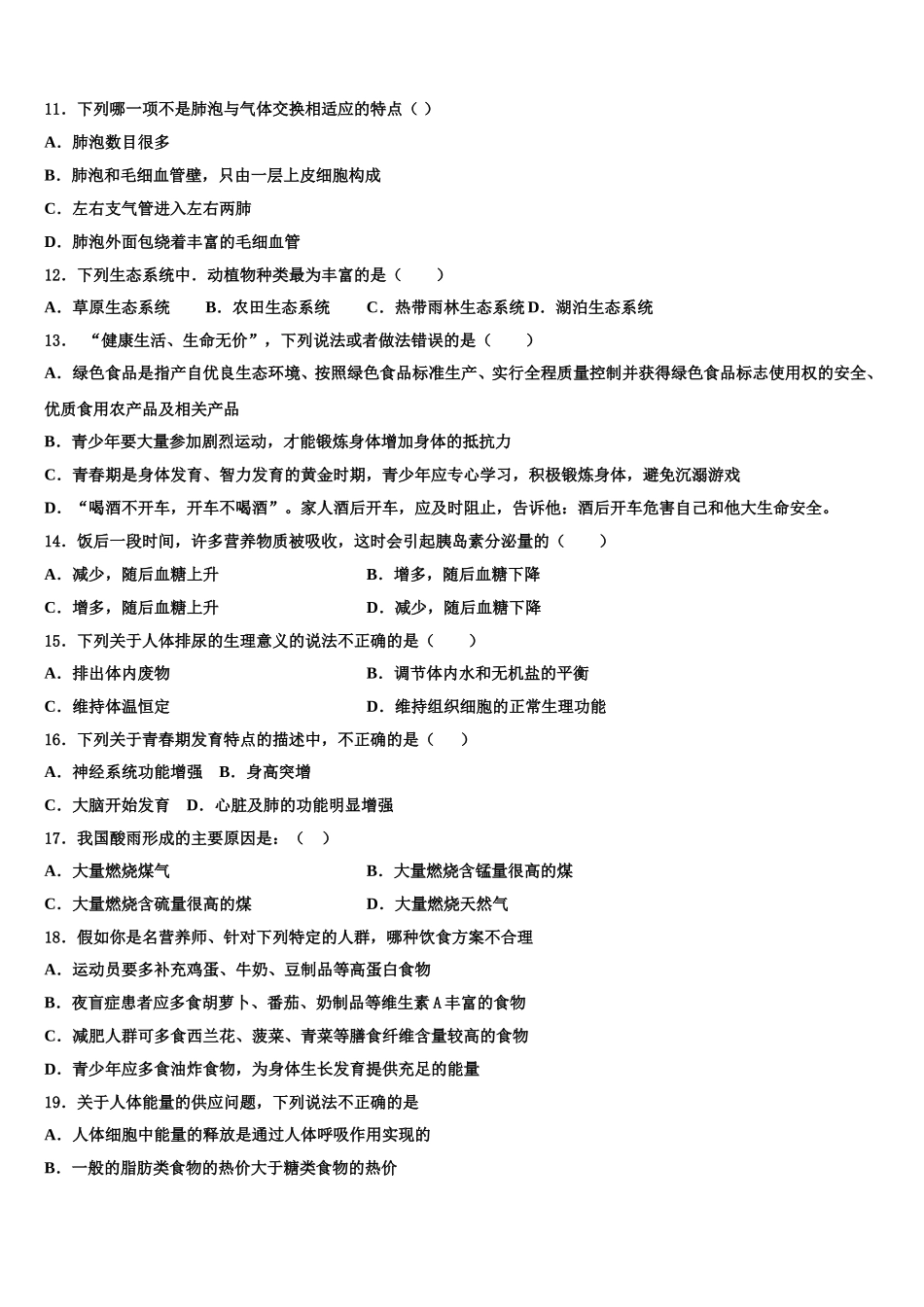 甘肃省天水市麦积区2025年生物七下期末复习检测模拟试题含解析_第3页