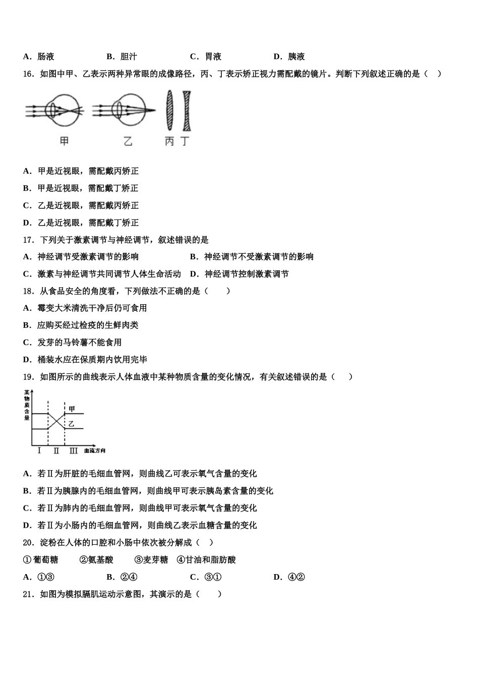 2024-2025学年甘肃省武威市凉州区永昌镇和寨九制学校七年级生物第二学期期末质量跟踪监视模拟试题含解析_第3页