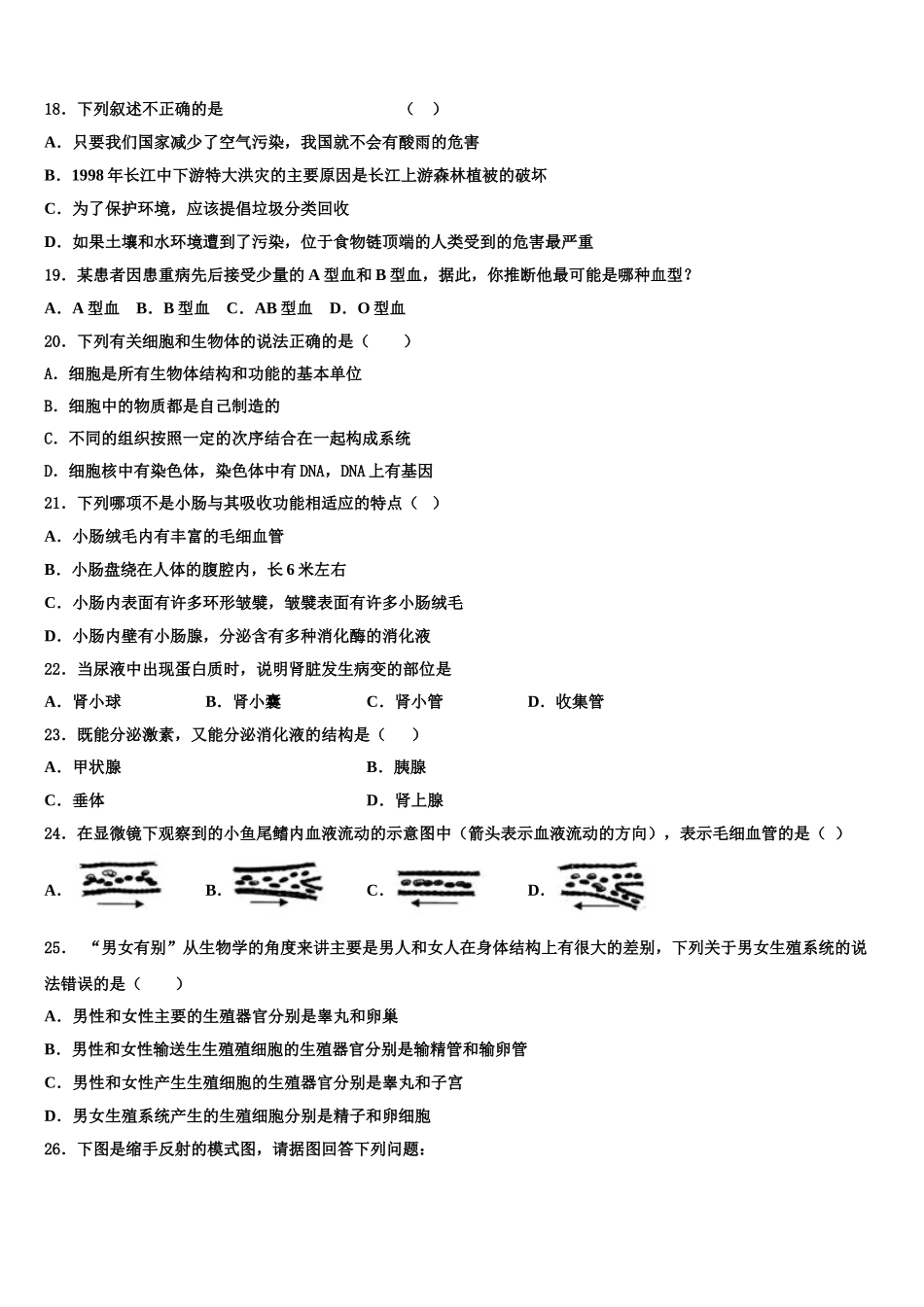 2025届甘肃省白银市育才学校生物七年级第二学期期末质量跟踪监视模拟试题含解析_第3页
