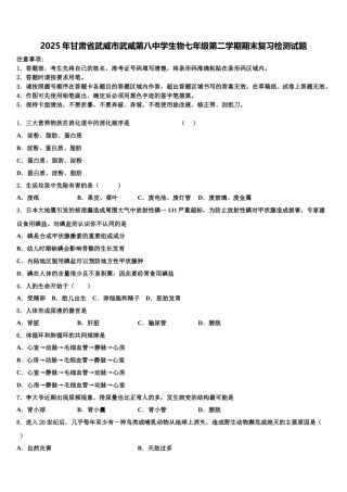 2025年甘肃省武威市武威第八中学生物七年级第二学期期末复习检测试题含解析