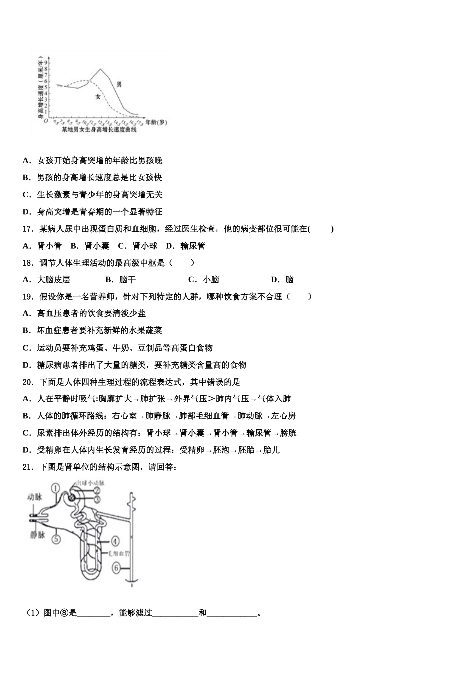 2025届甘肃省渭源县七下生物期末教学质量检测模拟试题含解析_第3页