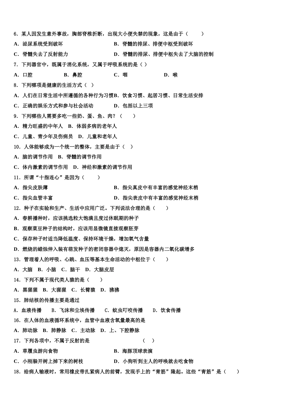 甘肃省武威市民勤县2025届生物七下期末达标测试试题含解析_第2页