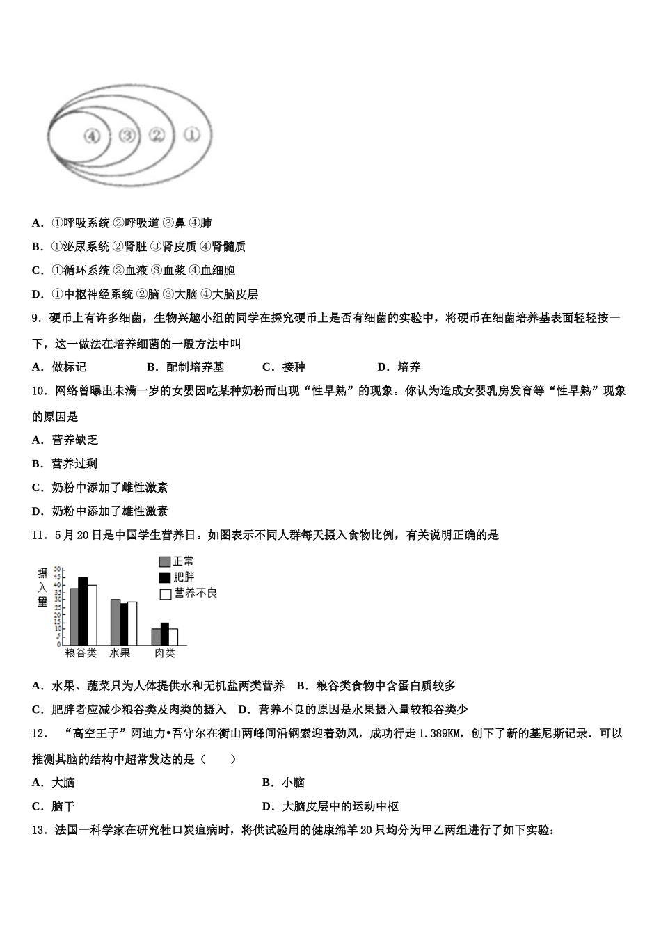 2024-2025学年甘肃省秦安县生物七下期末调研试题含解析_第2页