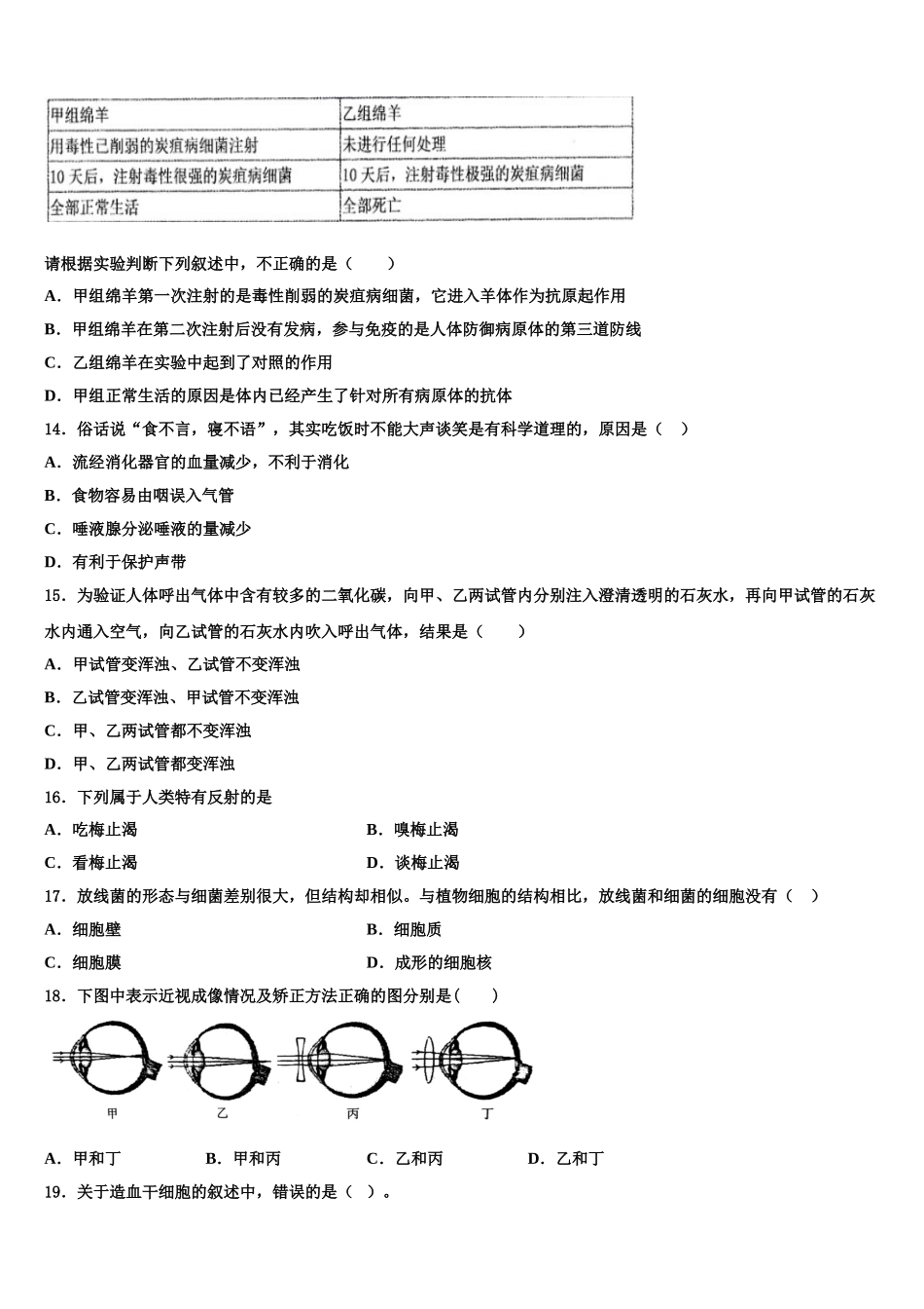 2024-2025学年甘肃省秦安县生物七下期末调研试题含解析_第3页