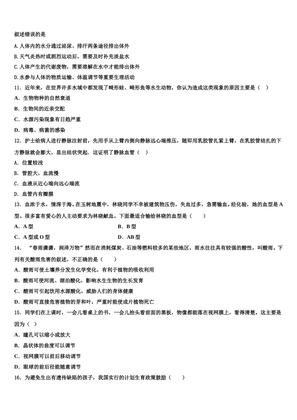 甘肃省榆中学县2025年七年级生物第二学期期末联考模拟试题含解析_第2页