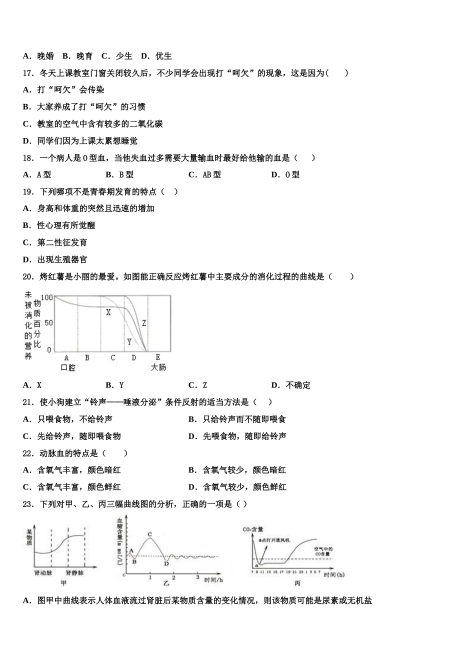 甘肃省榆中学县2025年七年级生物第二学期期末联考模拟试题含解析_第3页