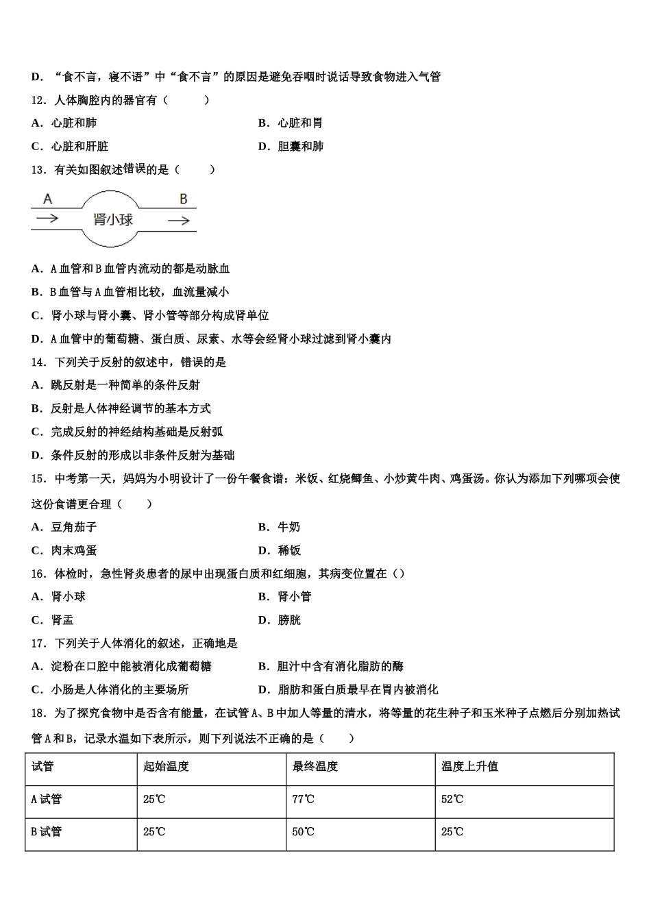 平凉市重点中学2025届生物七下期末学业水平测试试题含解析_第3页