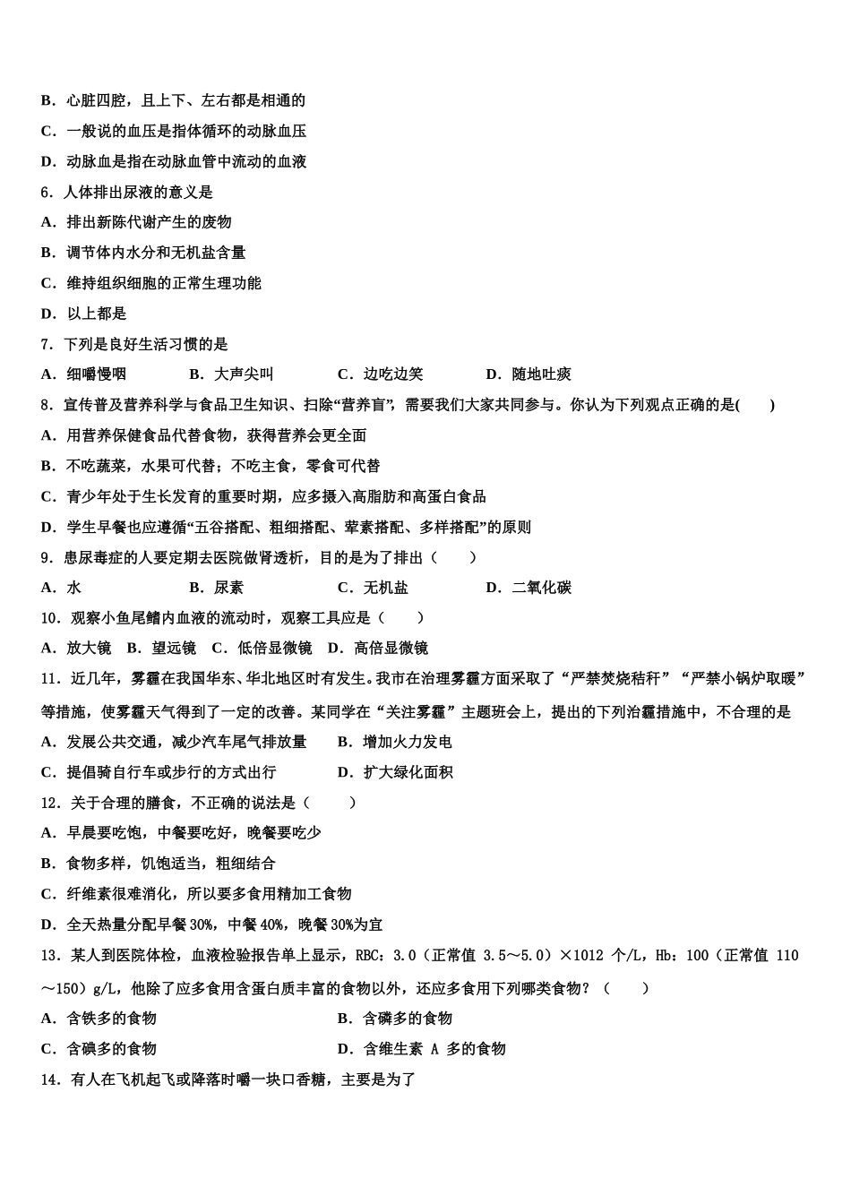 甘肃省嘉峪关市2024-2025学年七年级生物第二学期期末检测试题含解析_第2页