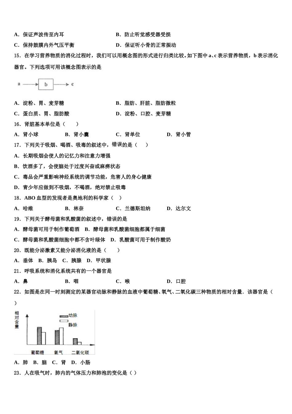 甘肃省嘉峪关市2024-2025学年七年级生物第二学期期末检测试题含解析_第3页
