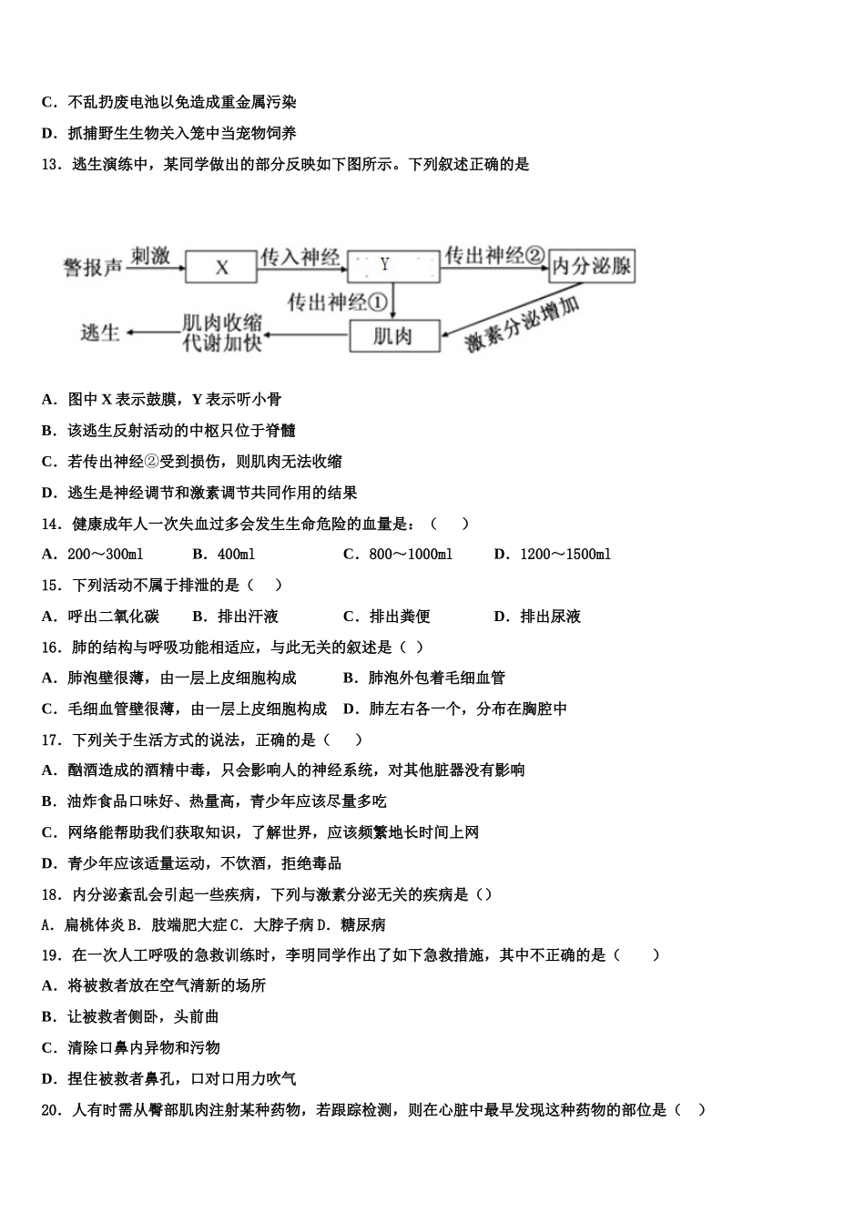 海南省海口市2025届七下生物期末学业质量监测模拟试题含解析_第3页