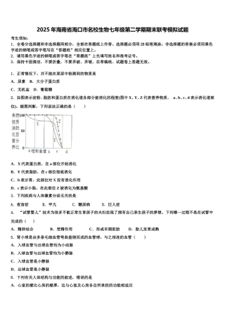 2025年海南省海口市名校生物七年级第二学期期末联考模拟试题含解析