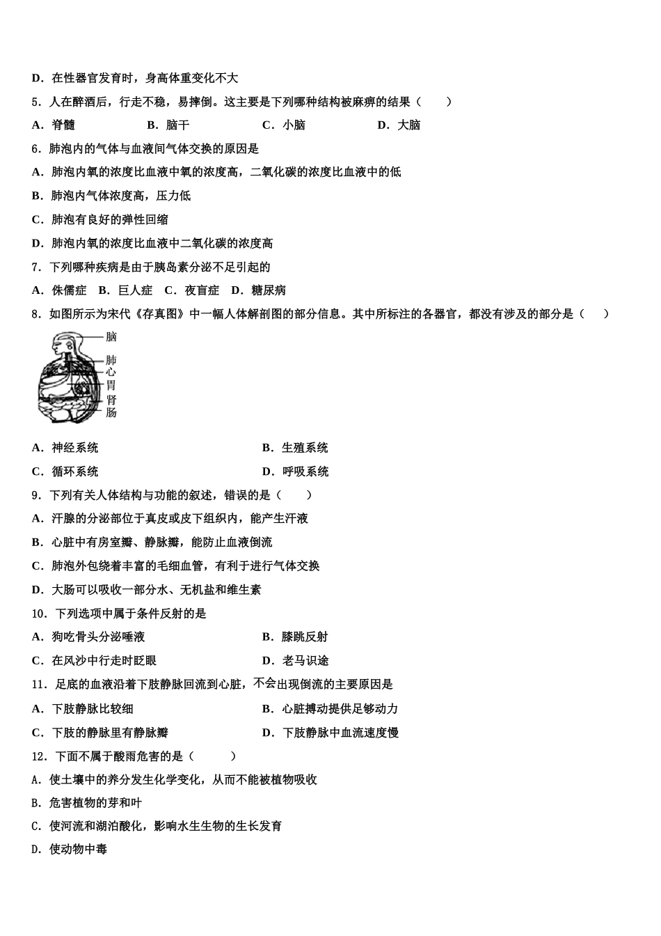 海南省三亚市2024-2025学年生物七年级第二学期期末经典试题含解析_第2页