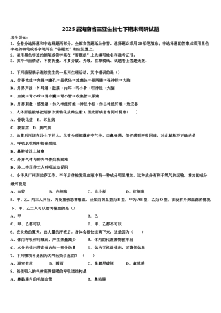 2025届海南省三亚生物七下期末调研试题含解析