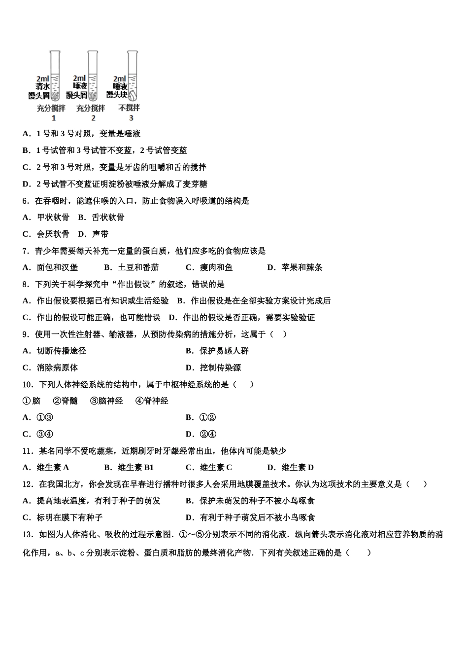 2025届海南省海口市海口四中学、海口十四中学七下生物期末学业质量监测试题含解析_第2页