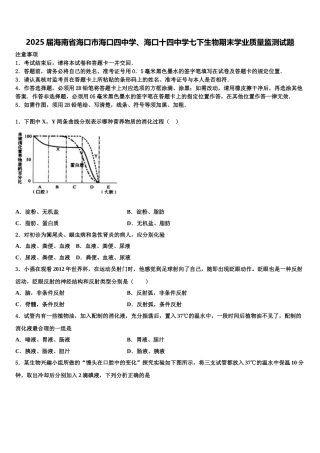2025届海南省海口市海口四中学、海口十四中学七下生物期末学业质量监测试题含解析