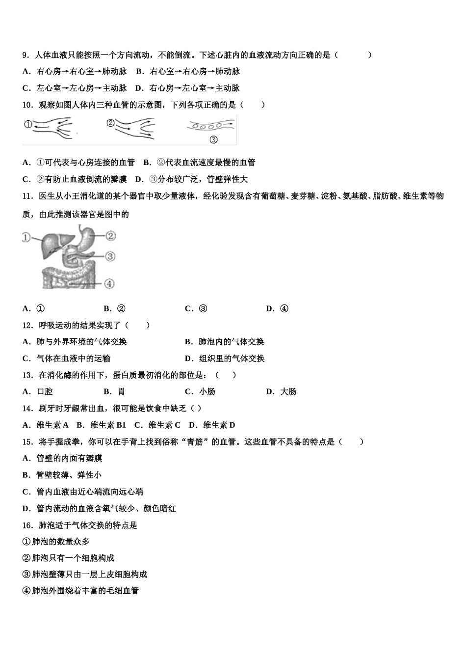 北师大万宁附中2025届七下生物期末学业质量监测试题含解析_第2页