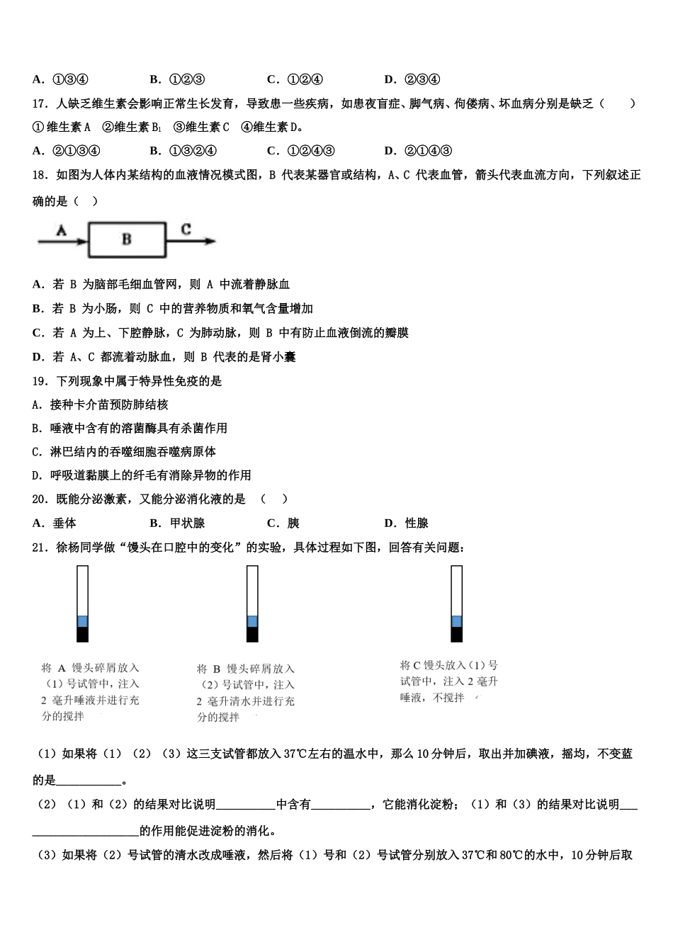 北师大万宁附中2025届七下生物期末学业质量监测试题含解析_第3页