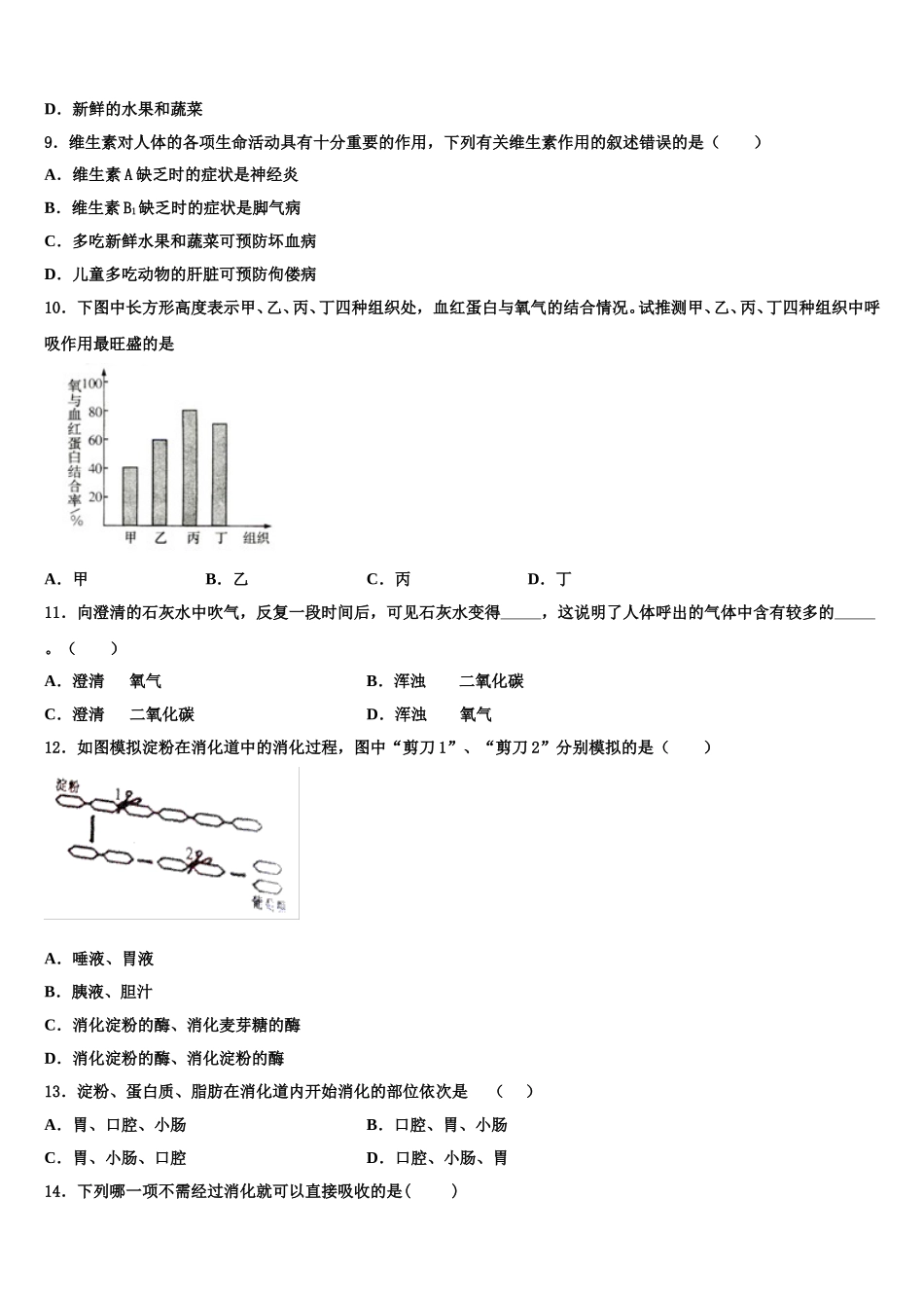海南省澄迈县澄迈中学2025届七年级生物第二学期期末检测模拟试题含解析_第2页